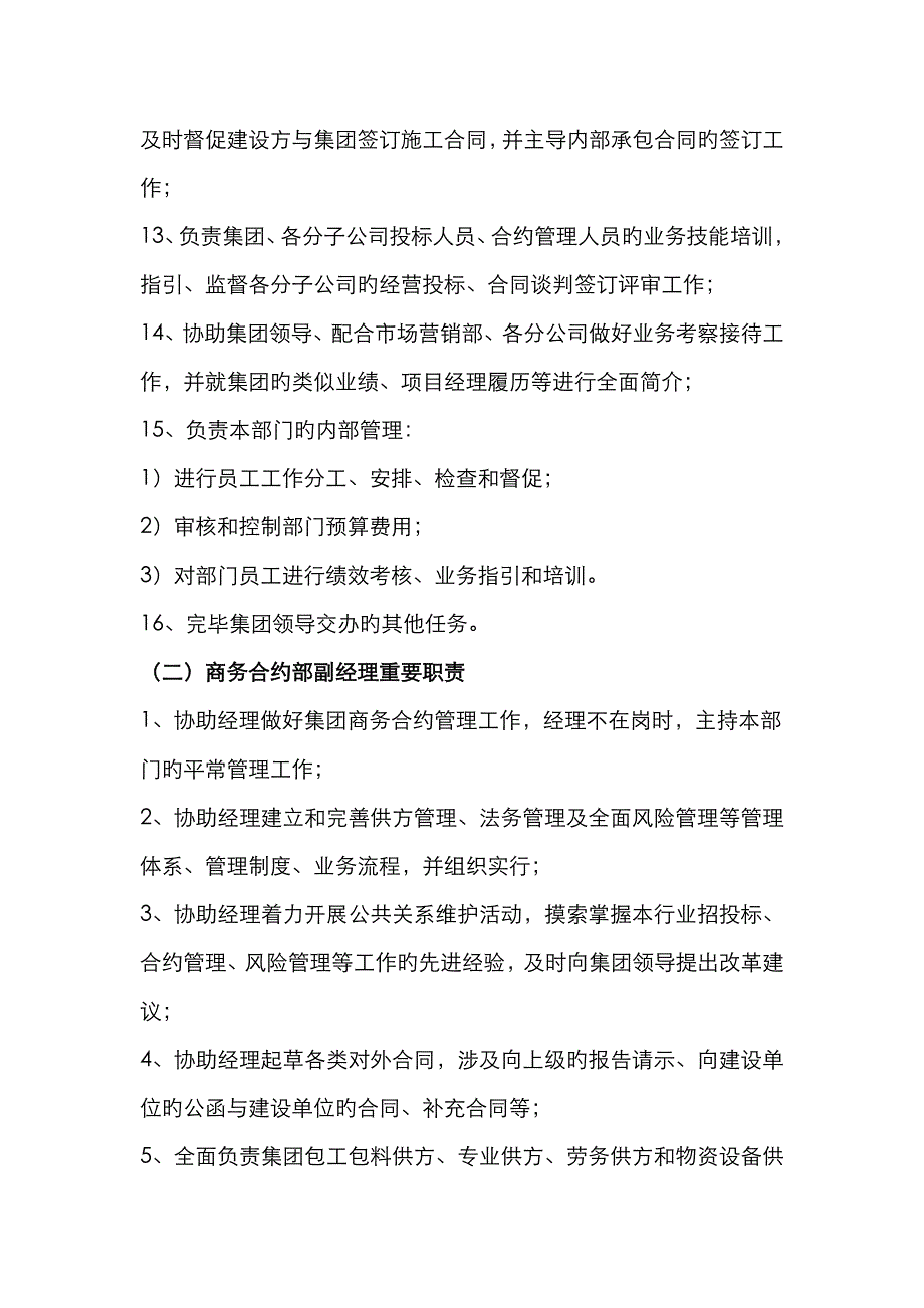 商务合约部职责_第4页