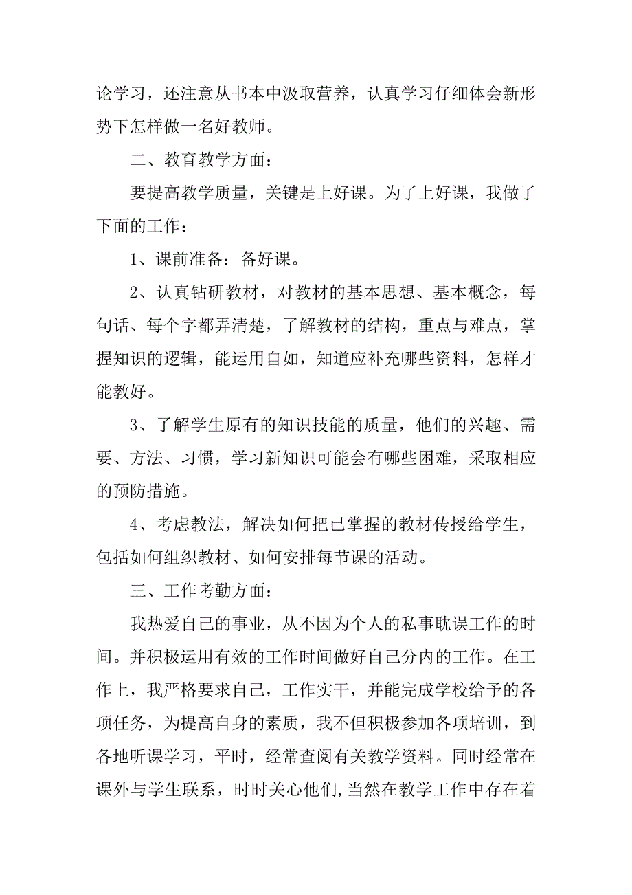 2023年优秀高二政治教师总结5篇_第2页