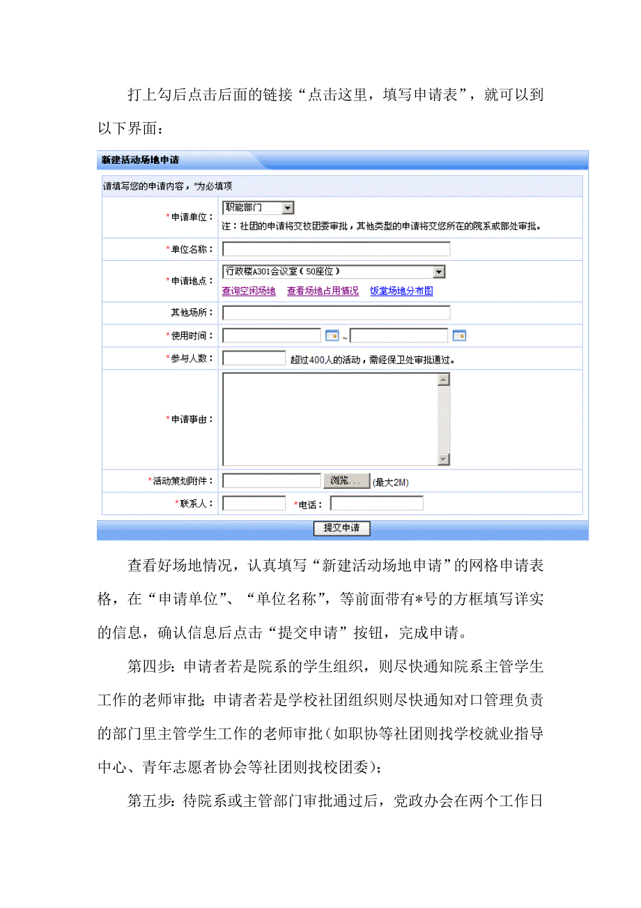 中山大学东校区场地与宣传品张贴申请指南(学生)_第2页