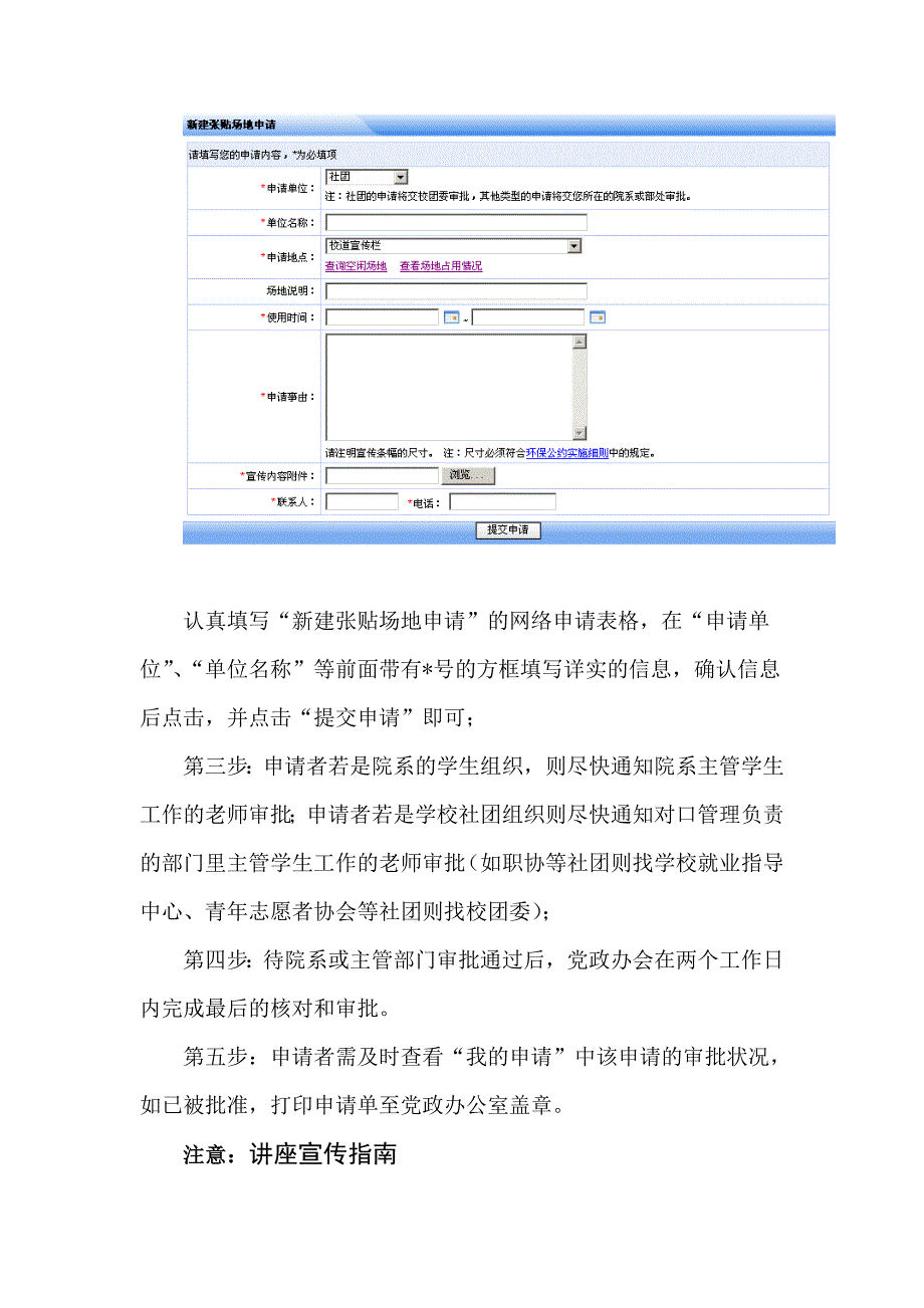 中山大学东校区场地与宣传品张贴申请指南(学生)_第4页