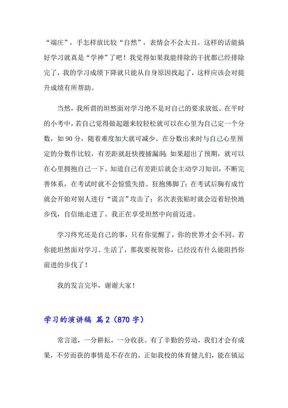 2023年关于学习的演讲稿集锦6篇_第2页