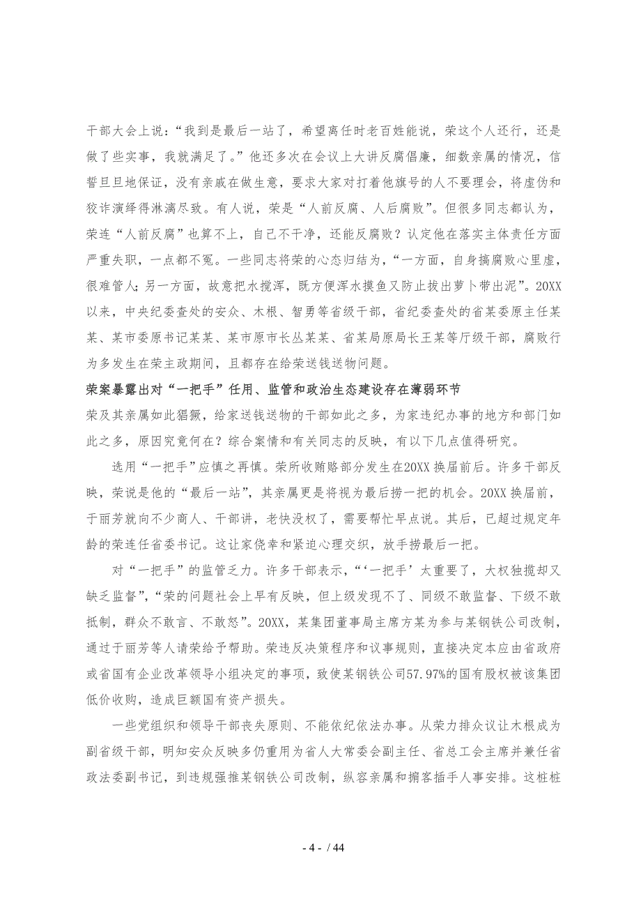 领导干部违纪违法典型案例警示录_第4页