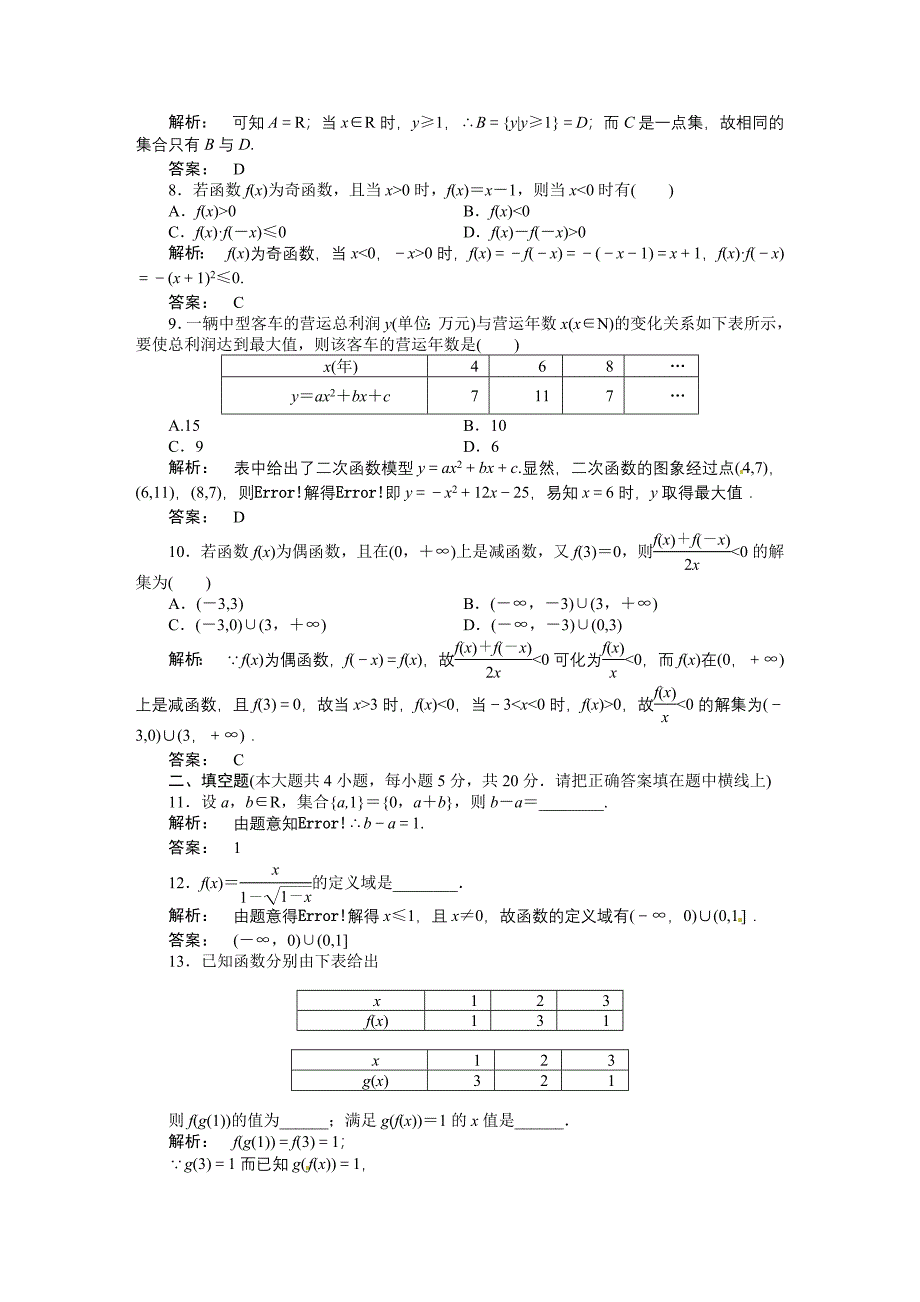 2014年高中数学 第一章 章末高效整合同步测试（含解析含尖子生题库）新人教A版必修_第2页