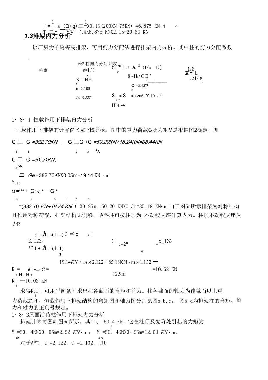 单层工业厂房课程设计计算书完整版_第5页