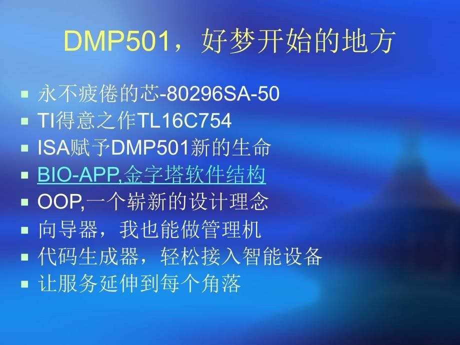 DMP501Z通信管理机_第5页