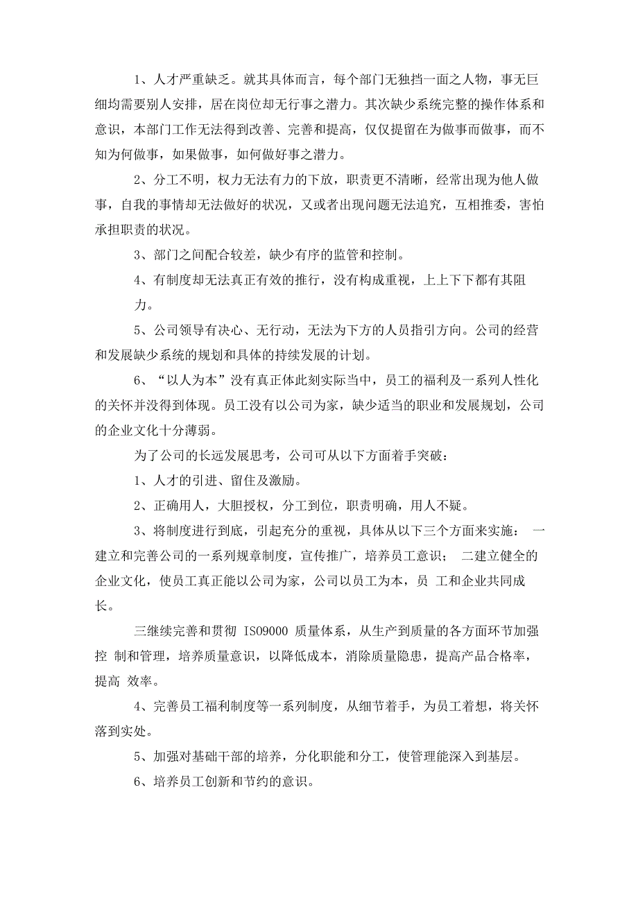 提对单位的意见和建议_第2页