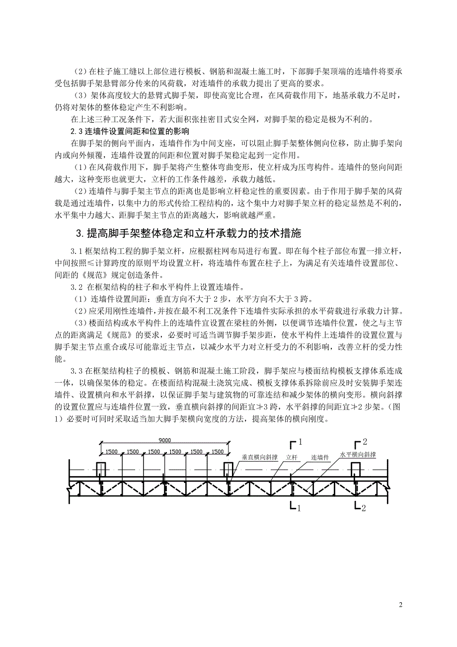 大空间框排架结构脚手架.doc_第2页