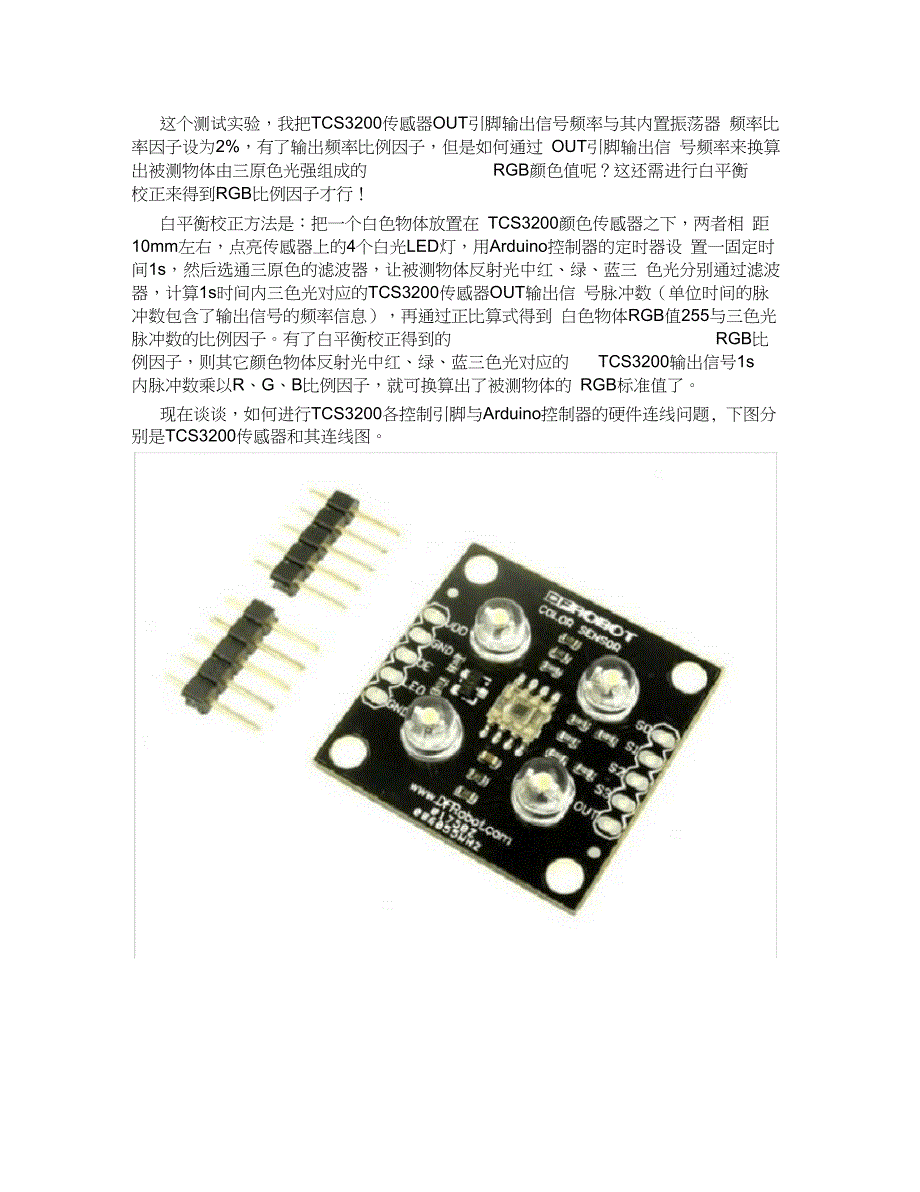 TCS3200颜色传感器使用说明资料_第2页