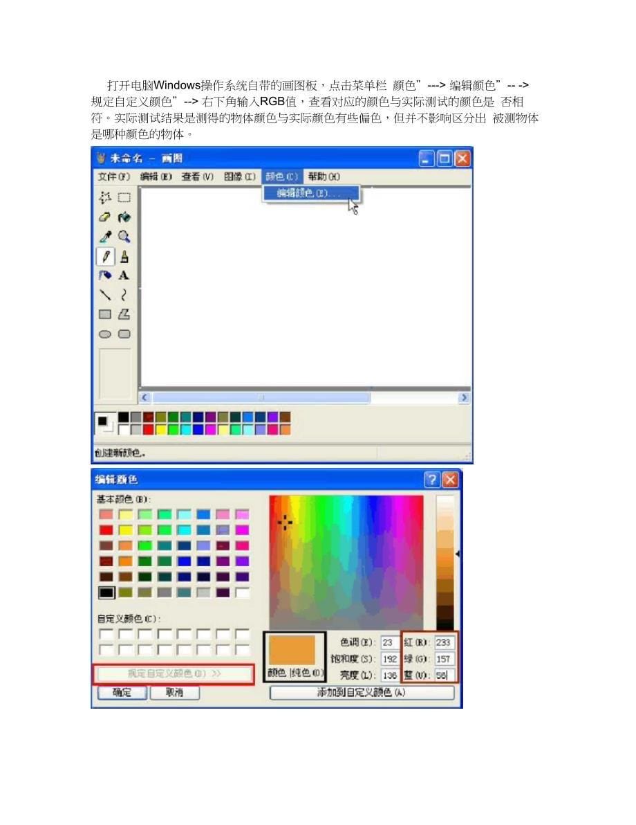 TCS3200颜色传感器使用说明资料_第5页