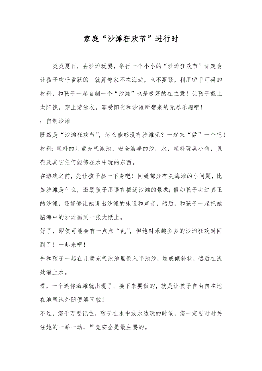 家庭“沙滩狂欢节”进行时_第1页