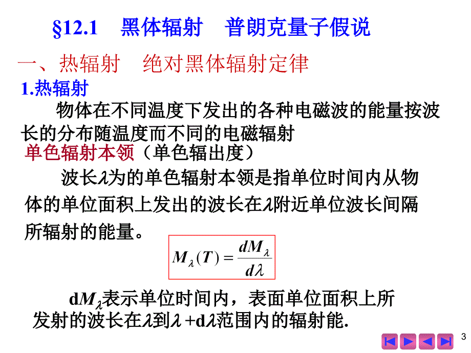 第12章 量子物理基础_第3页