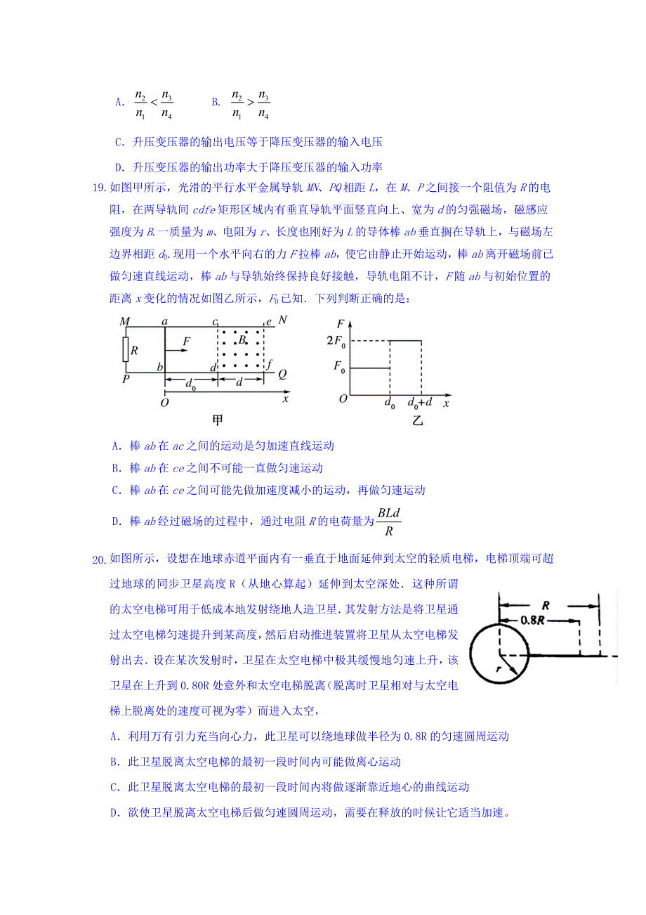 内蒙古赤峰市宁城县2017届高三一模理科综合-物理试题含答案_第2页