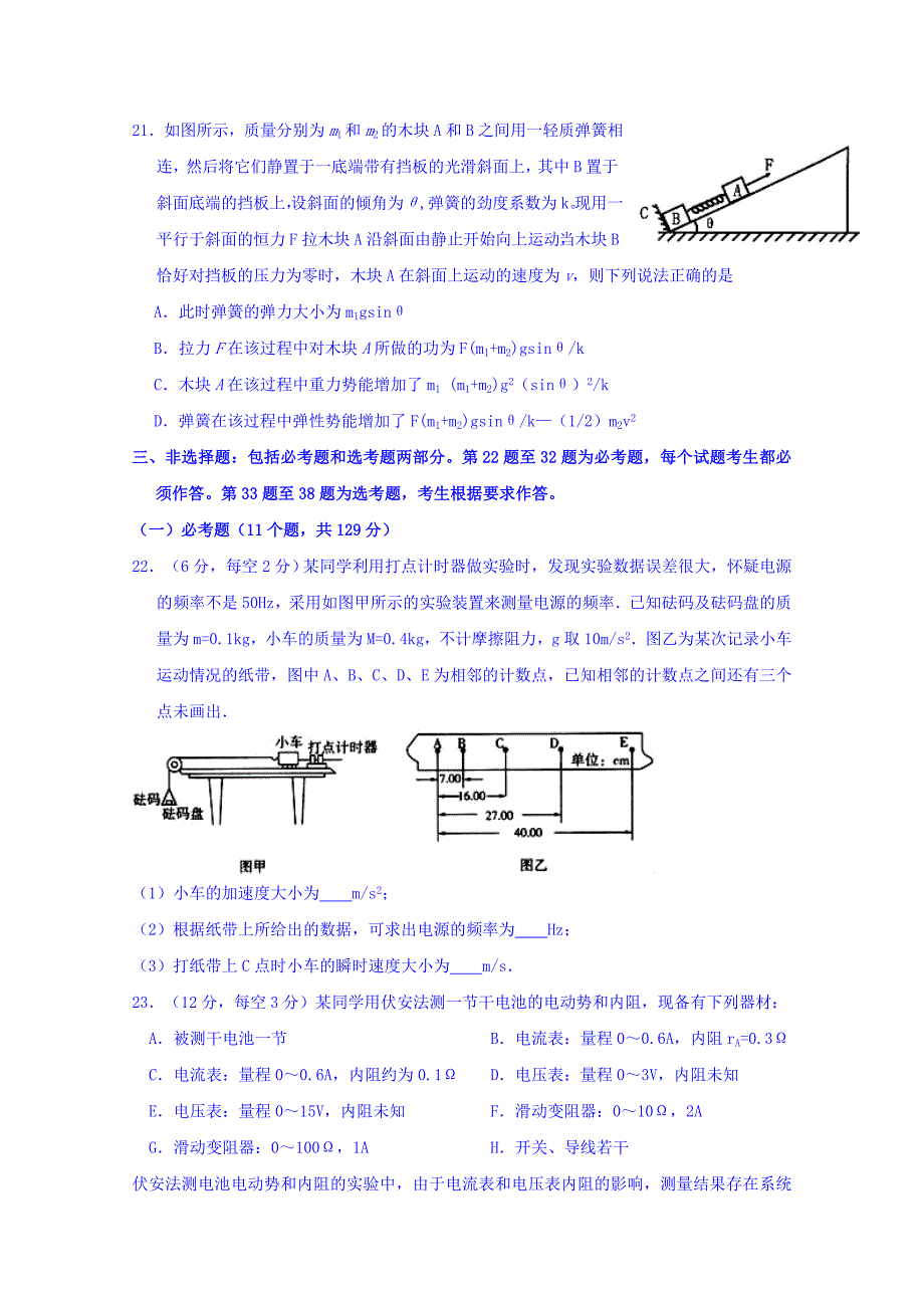 内蒙古赤峰市宁城县2017届高三一模理科综合-物理试题含答案_第3页