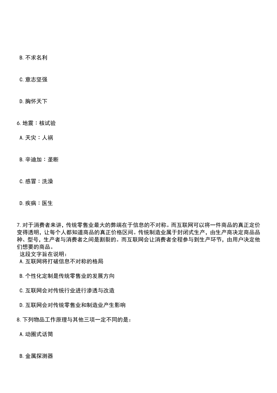 2023年04月湖南师范大学附属中学教师（含竞赛教练）公开招聘32人笔试参考题库+答案解析_第3页