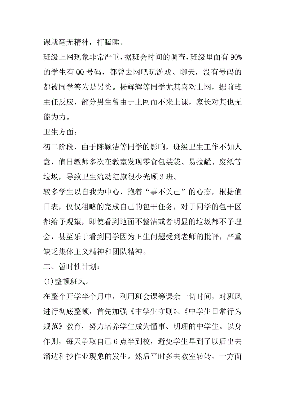 2023年年度上学期班主任教学工作计划8篇（全文）_第3页