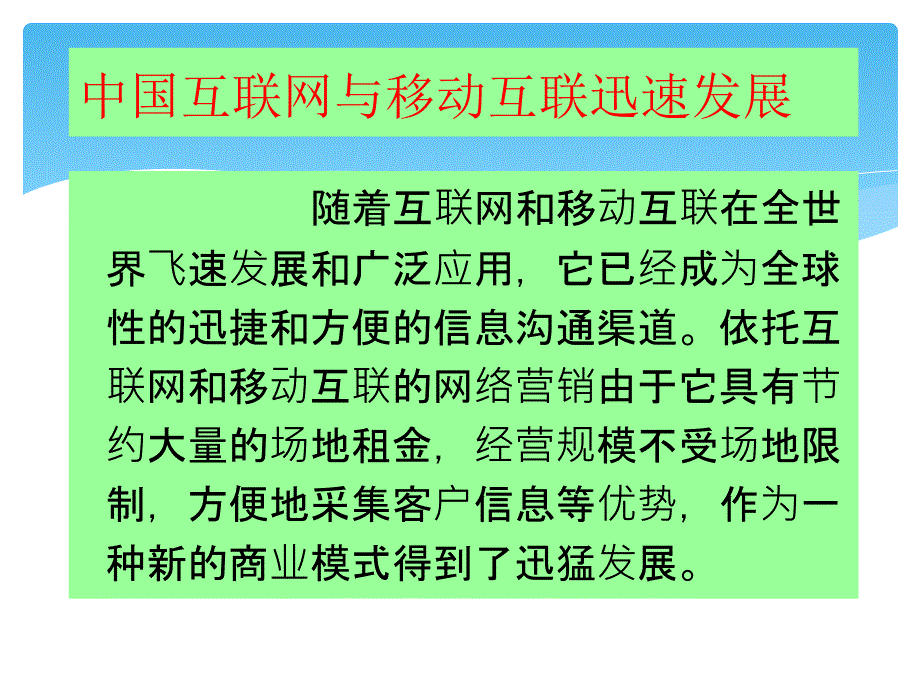 专题互联网思维与网络营销消费心理_第2页