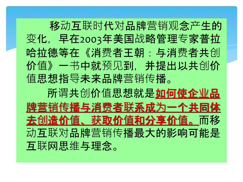 专题互联网思维与网络营销消费心理_第3页