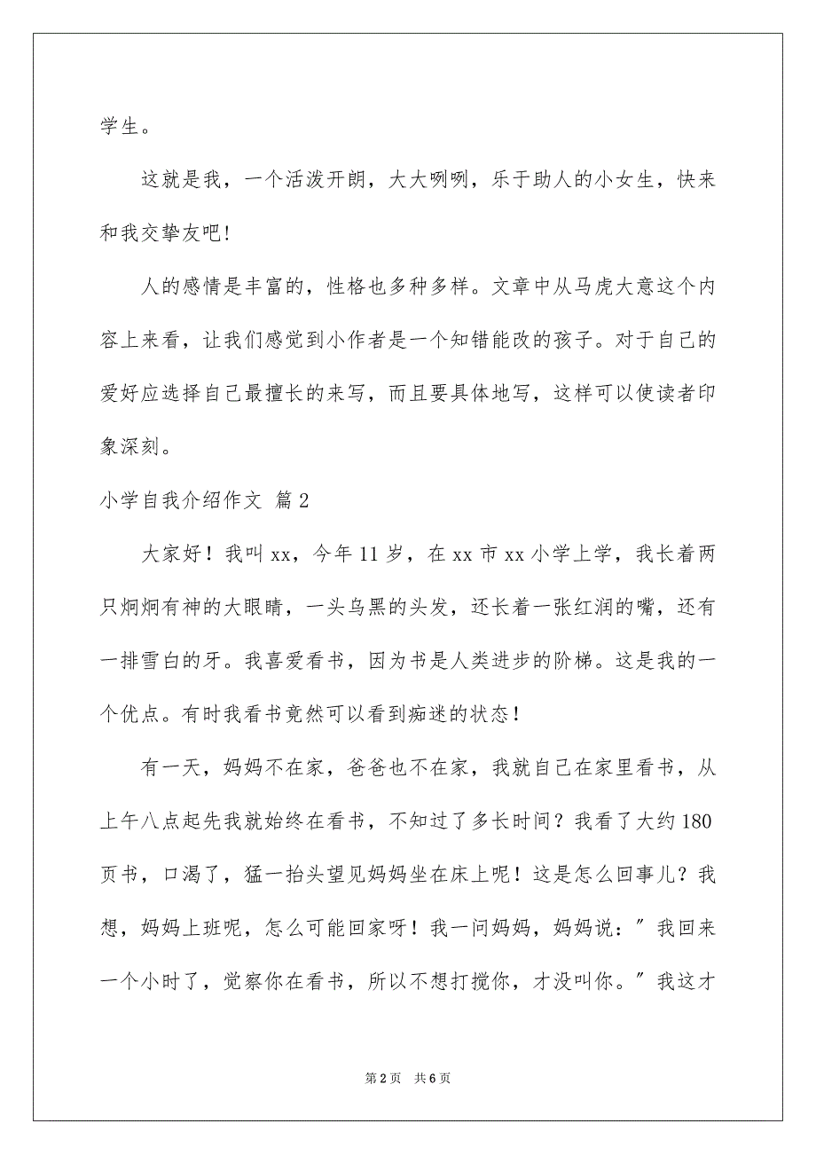 2023年小学自我介绍作文26范文.docx_第2页