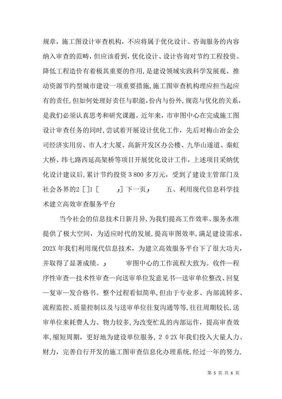 发挥审查服务功能提高勘察设计质量经验做法_第5页