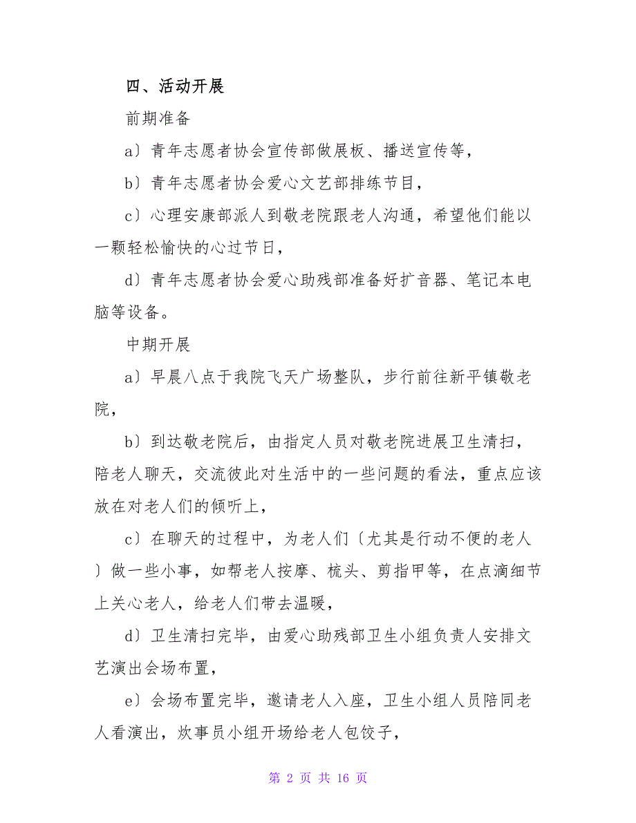 2023年重阳节去敬老院策划书范文（5篇）.doc_第2页