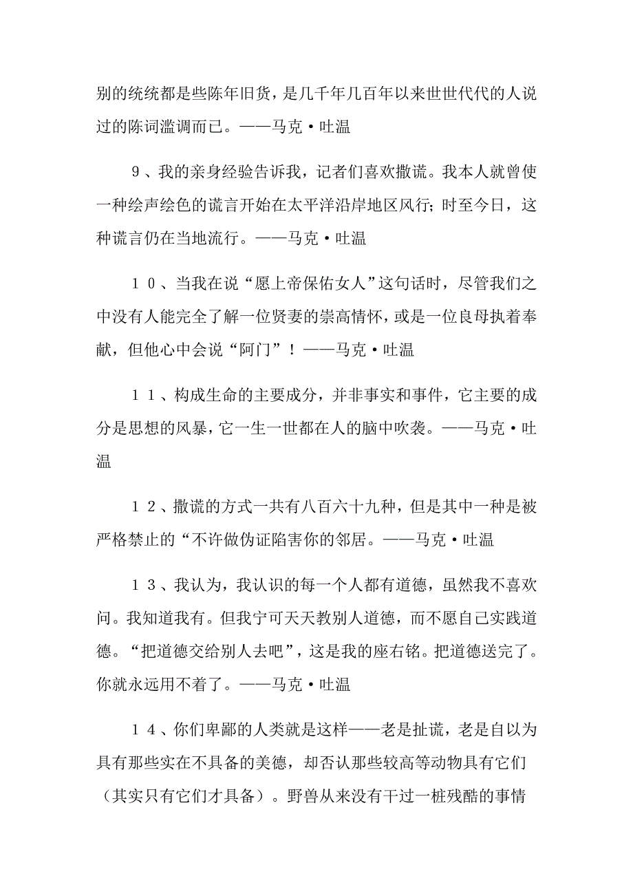 马克吐温名言名句_第3页