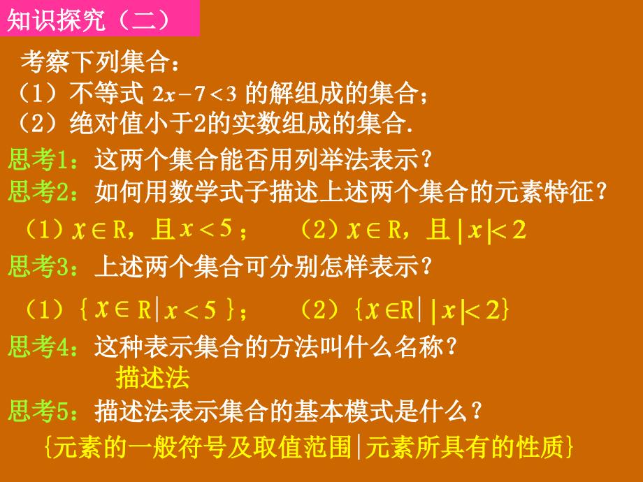 高一数学：1.1.1集合的表示课件_第4页