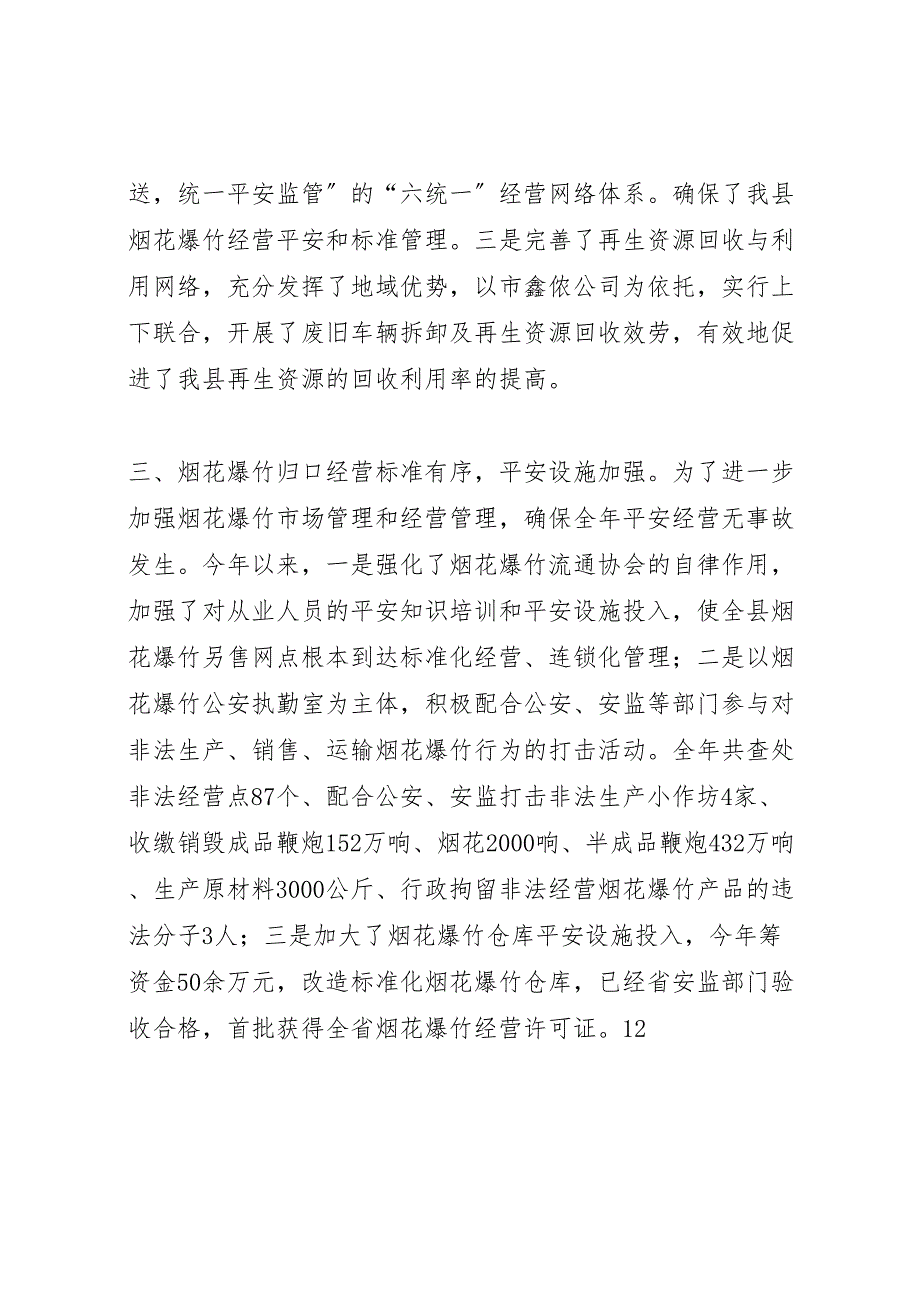 2023年供销合作社联合社年度工作总结及下年度工作要点（范文）.doc_第3页