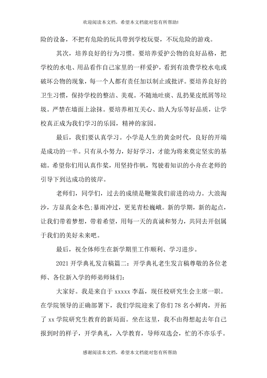 2021开学典礼发言稿（三）_第2页