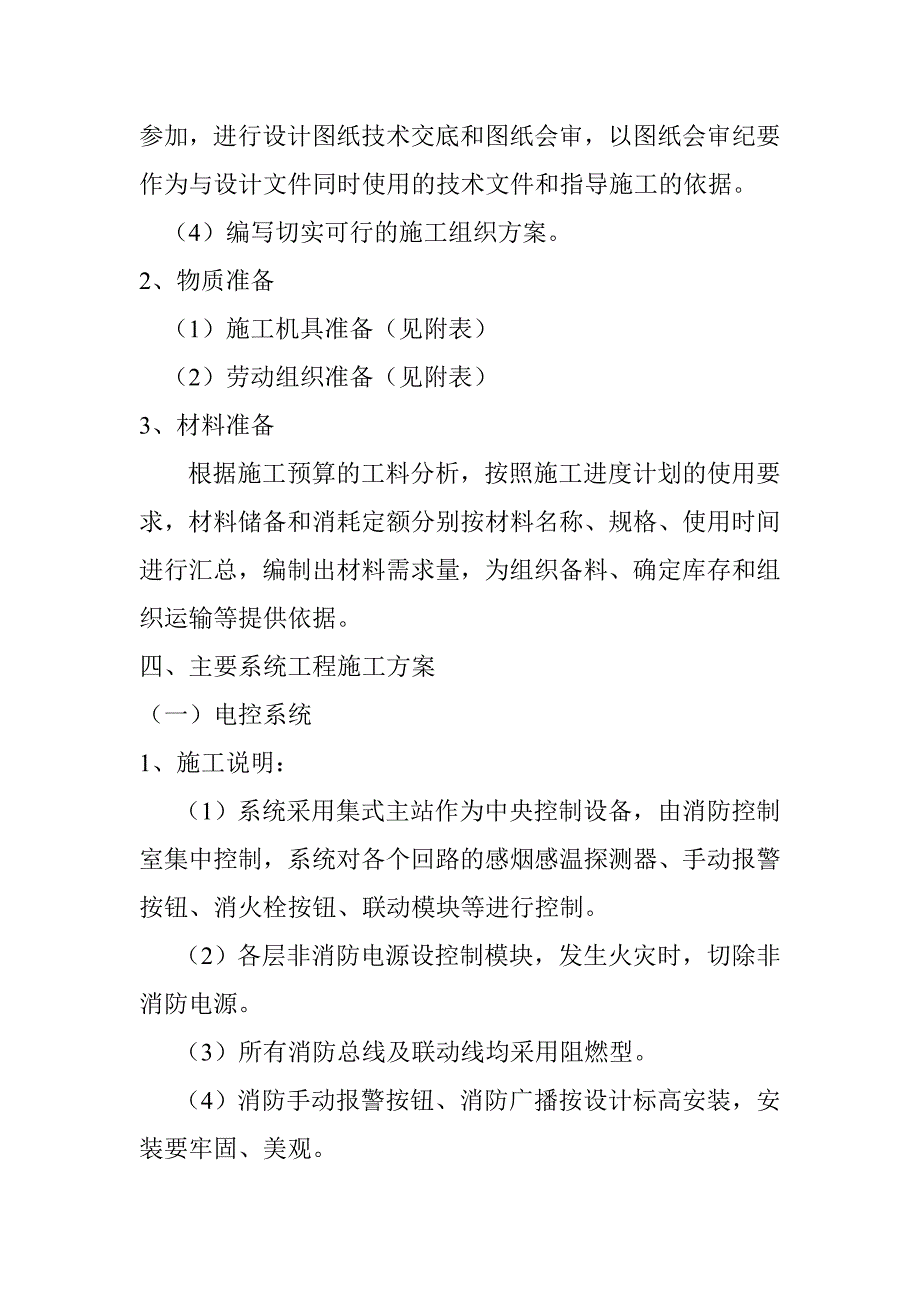 消防工程施工组织设计方案(最适用的)_第2页