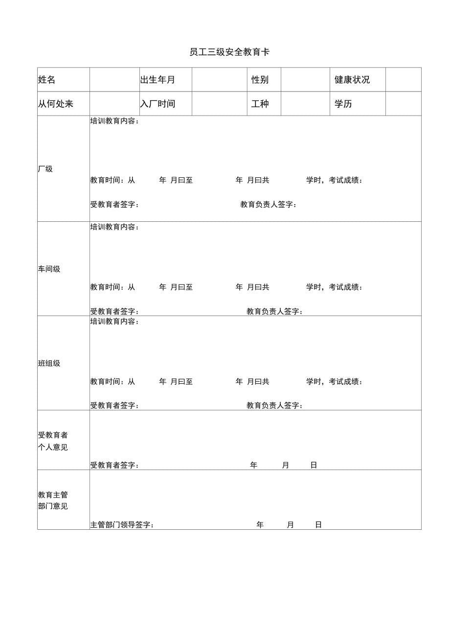 安全生产记录台账汇编_第5页