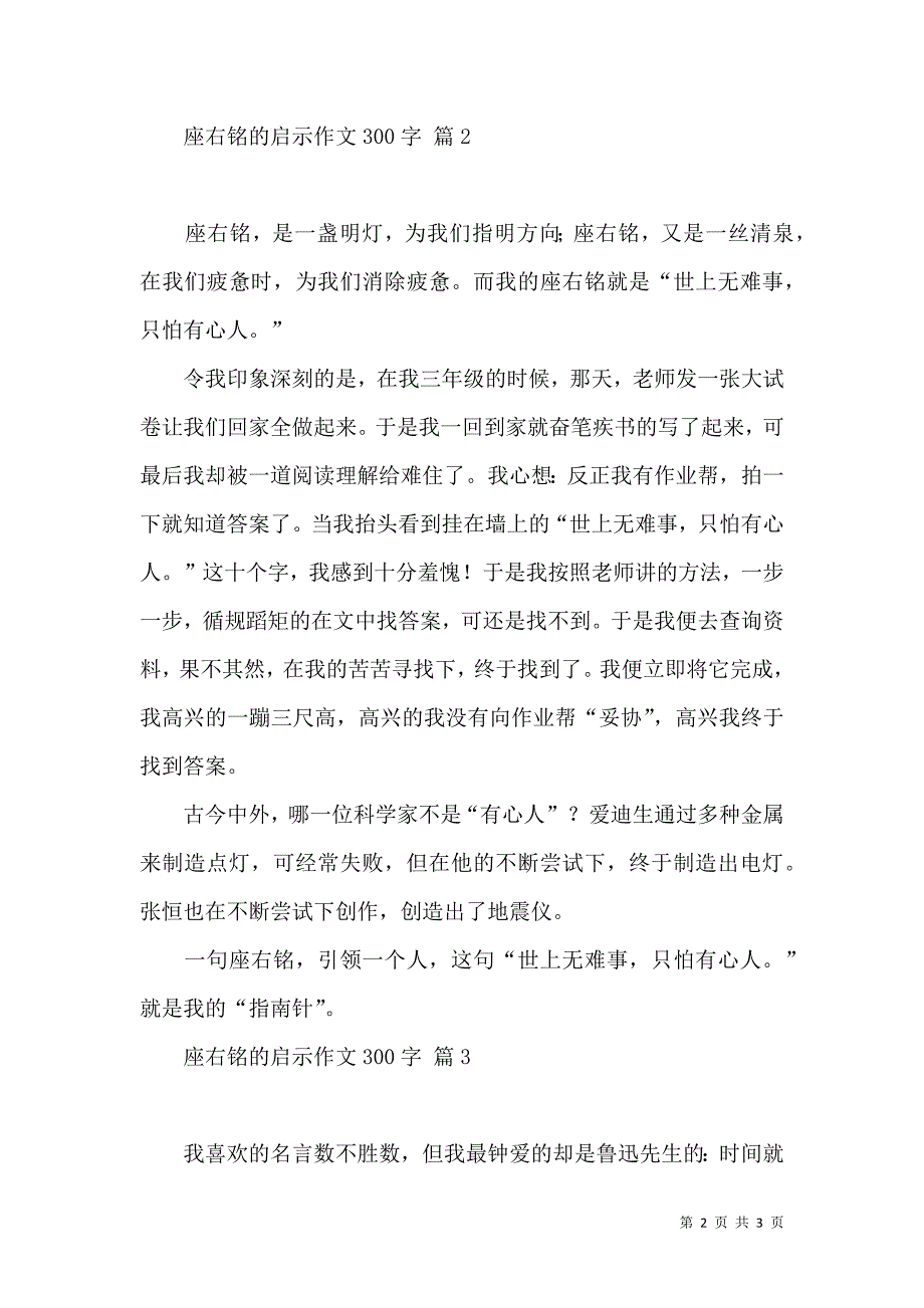 热门座右铭的启示作文300字三篇.docx_第2页