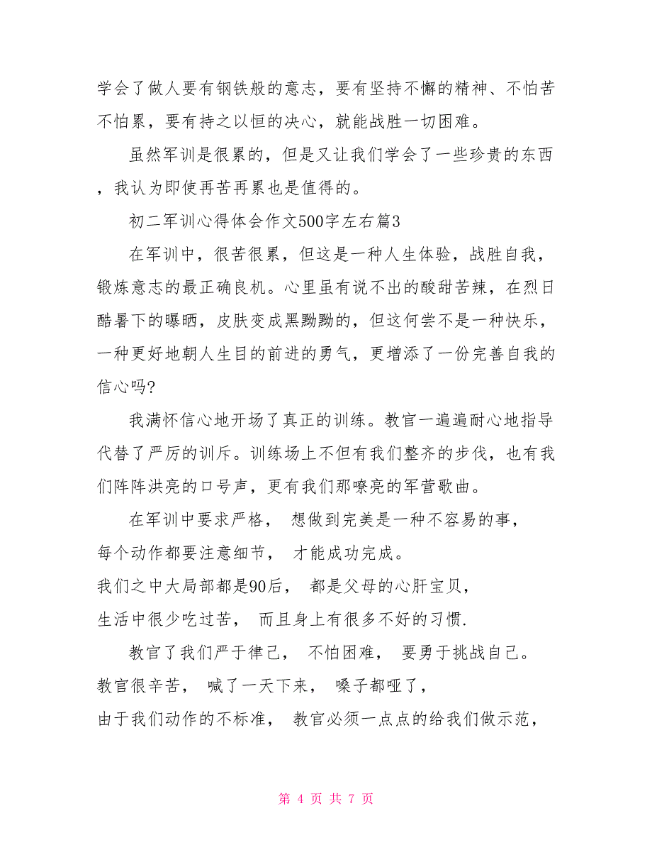 初二军训心得体会作文500字左右军训心得体会作文_第4页