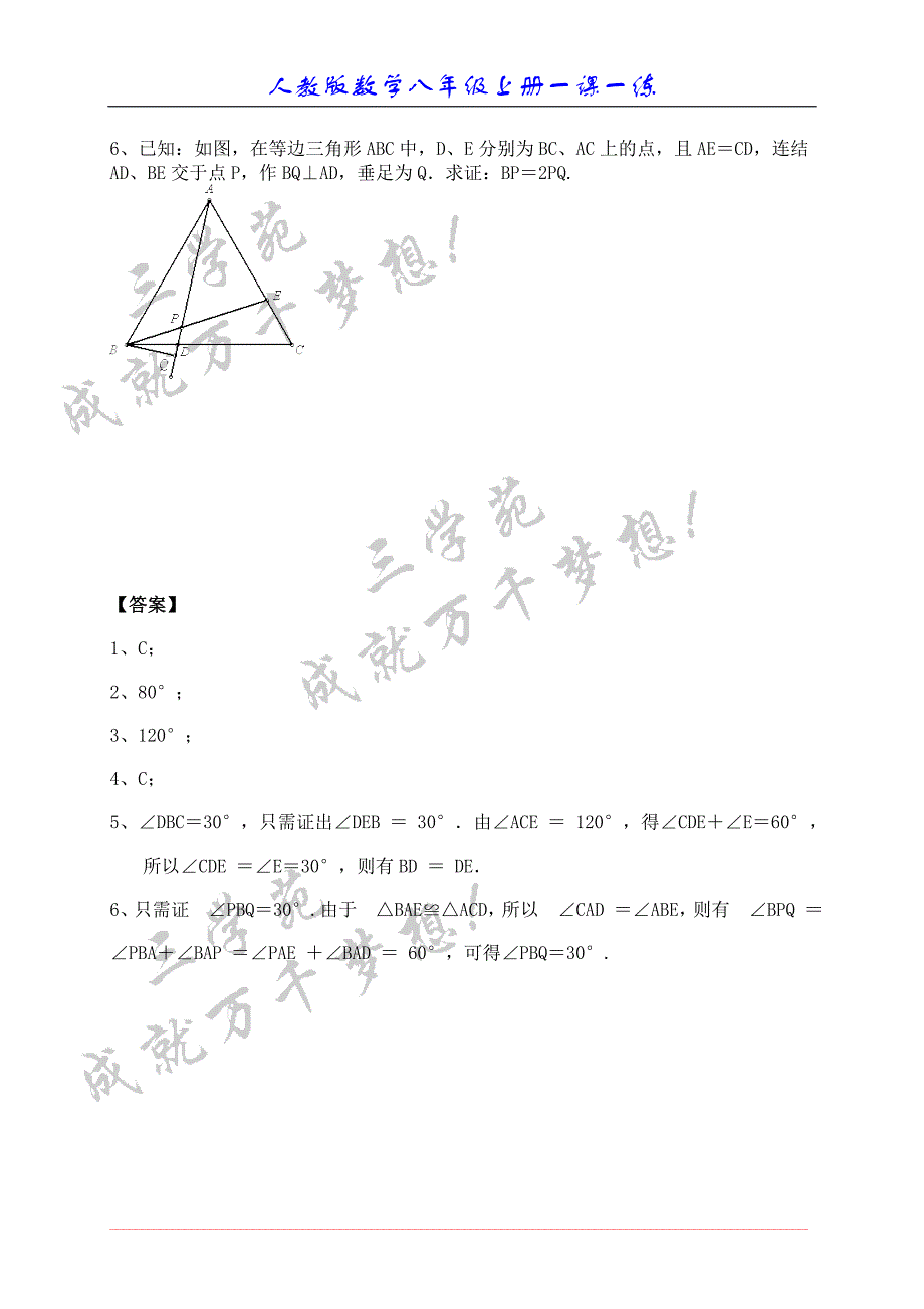 等边三角形练习_第2页