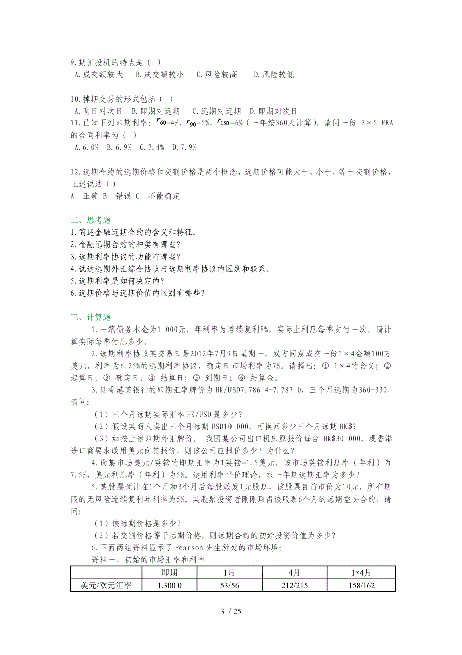 金融衍生工具的课后习题_第3页