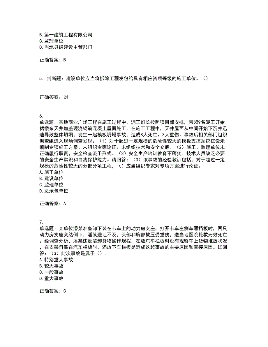 2022年广东省建筑施工企业主要负责人【安全员A证】安全生产考试第一批参考题库附答案参考30_第2页