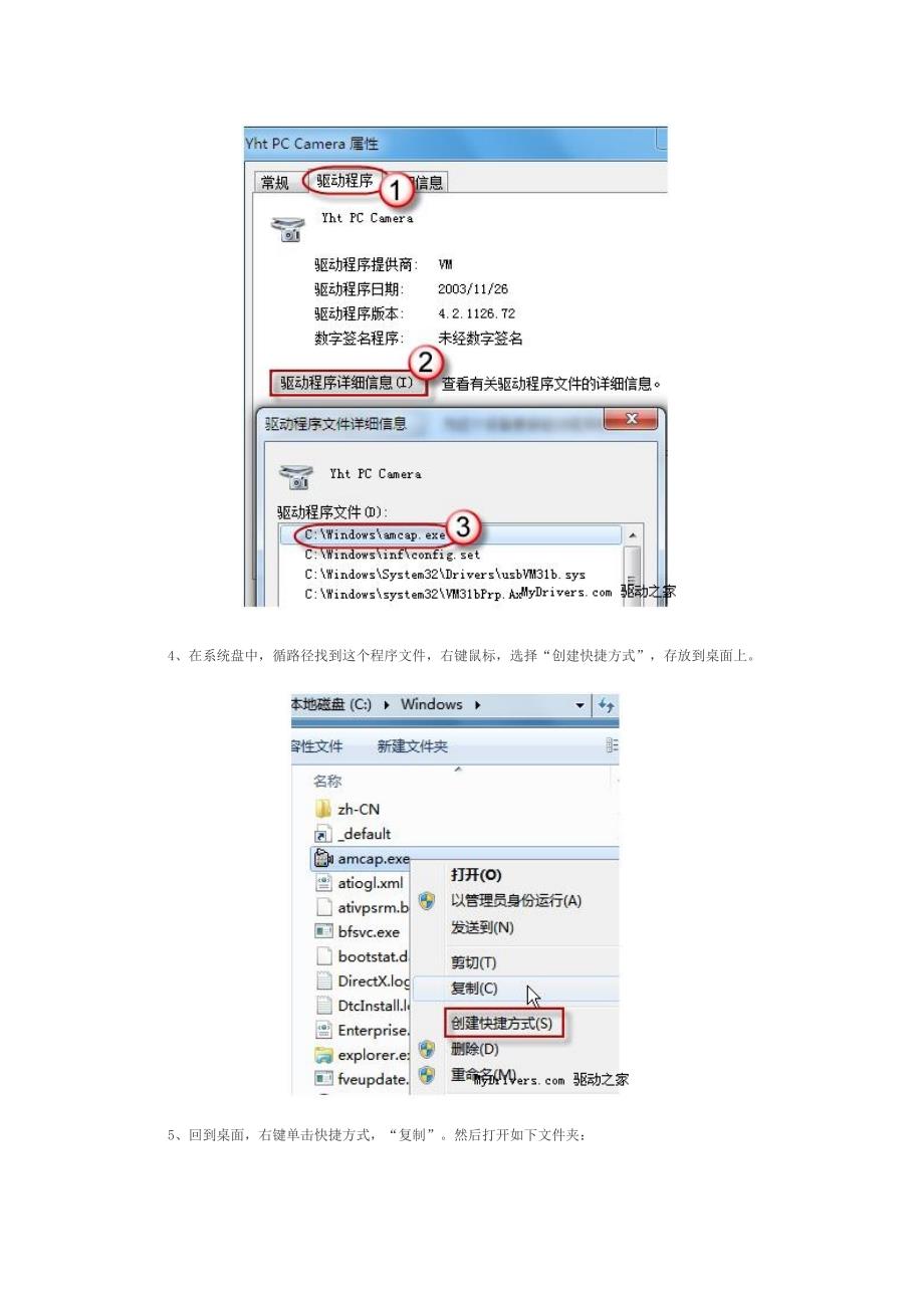 win7系统找不到摄像头的解决方法_第3页