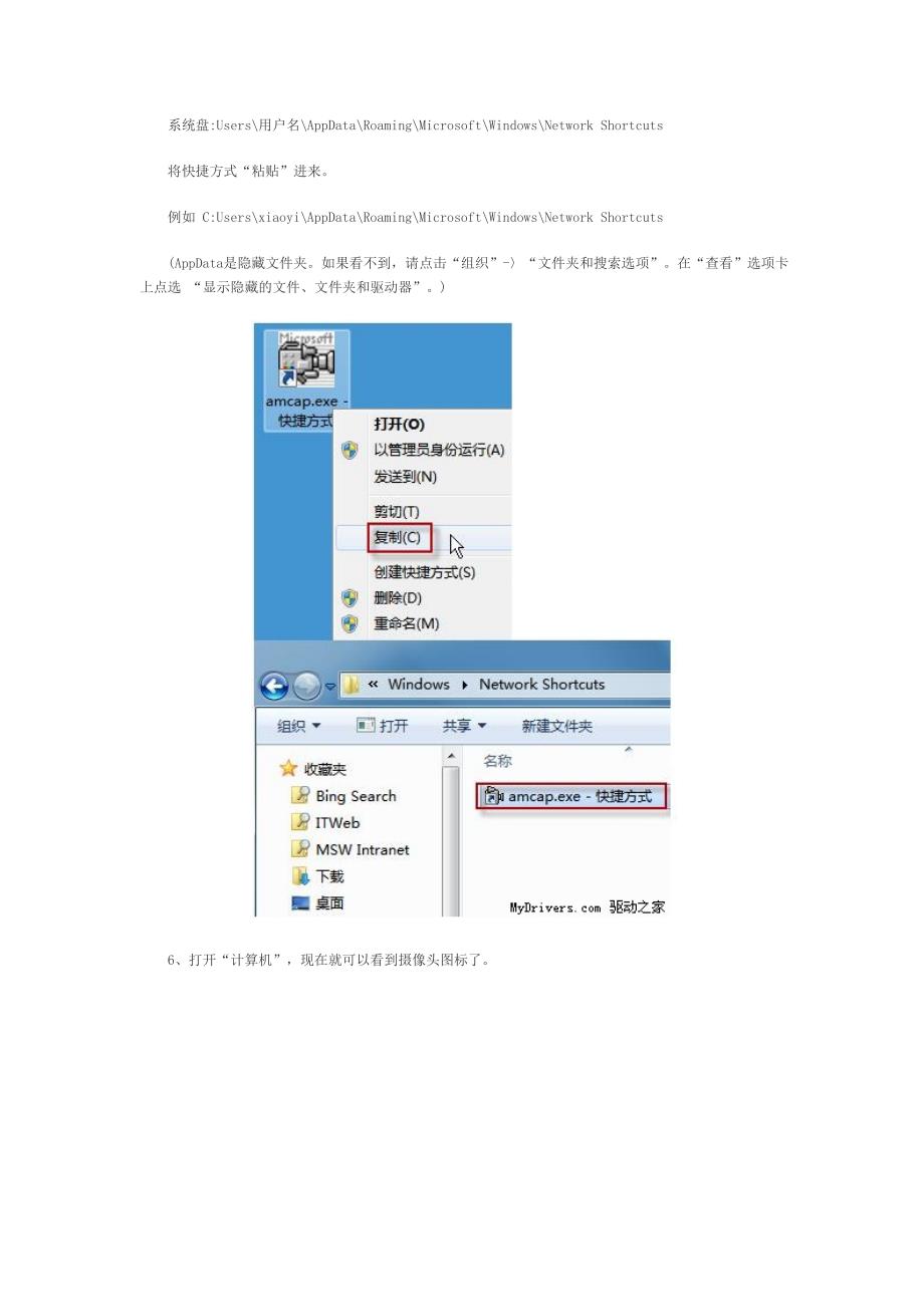 win7系统找不到摄像头的解决方法_第4页