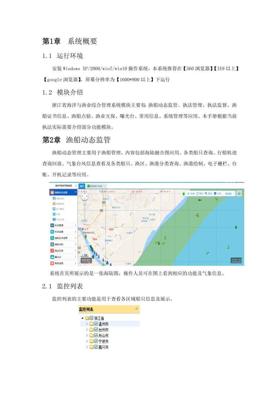 浙江省海洋与渔业综合管理系统_第3页