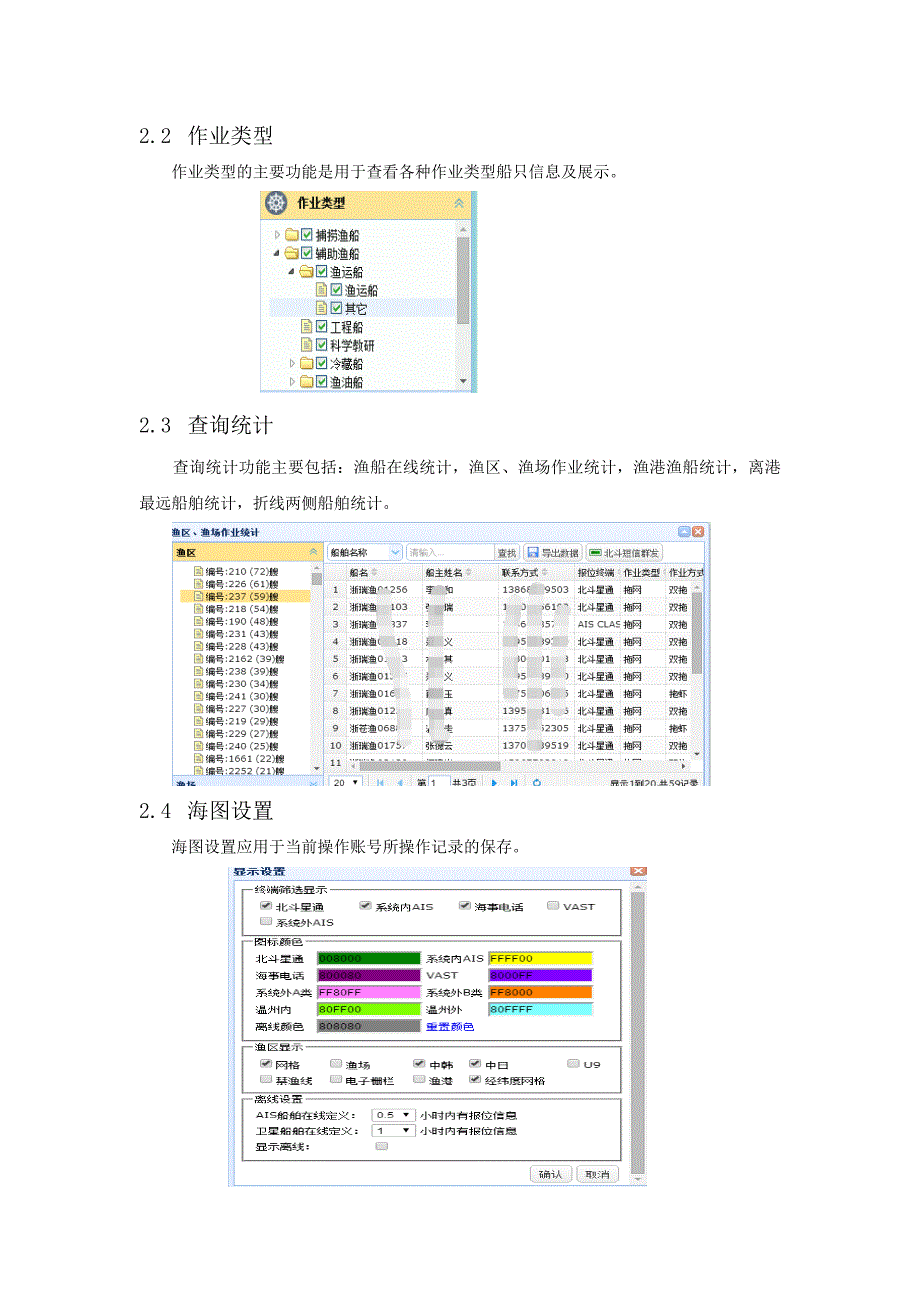 浙江省海洋与渔业综合管理系统_第4页