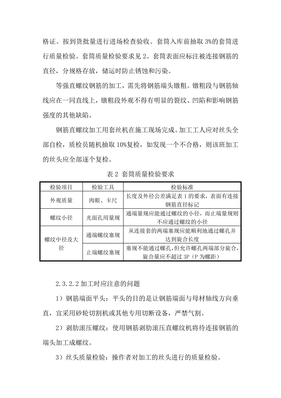 04粗直径钢筋直螺纹机械连接技术总结.doc_第3页