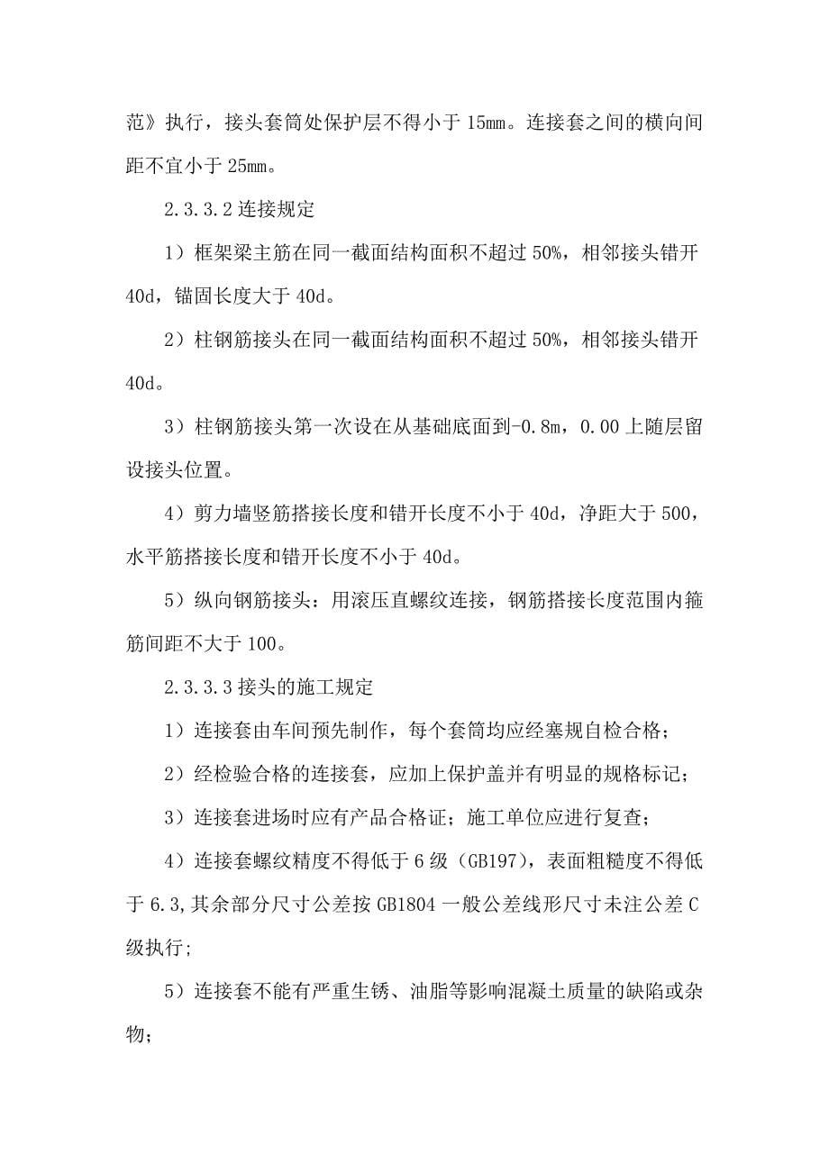 04粗直径钢筋直螺纹机械连接技术总结.doc_第5页