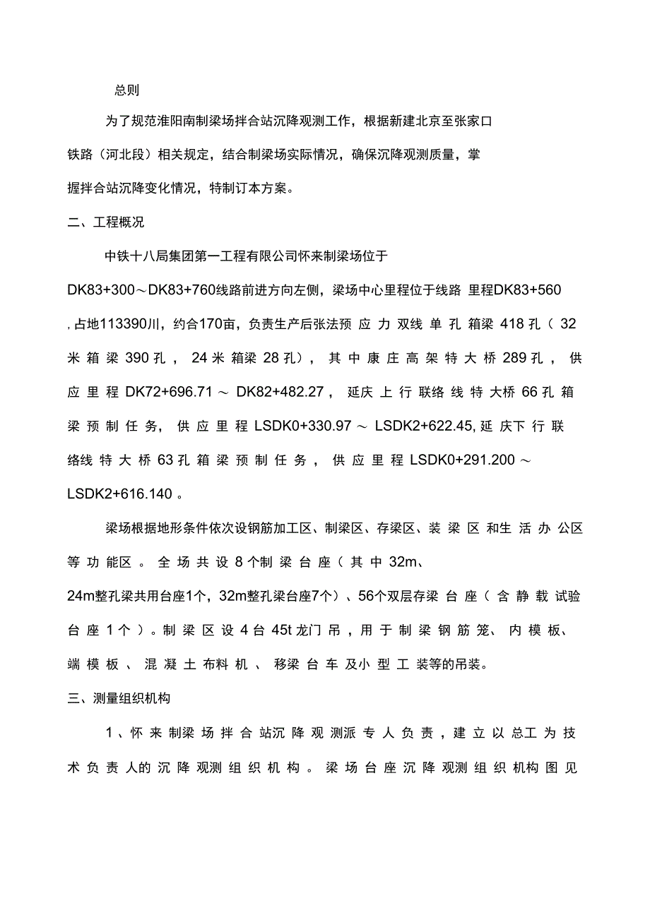 拌合站沉降观测方案_第4页