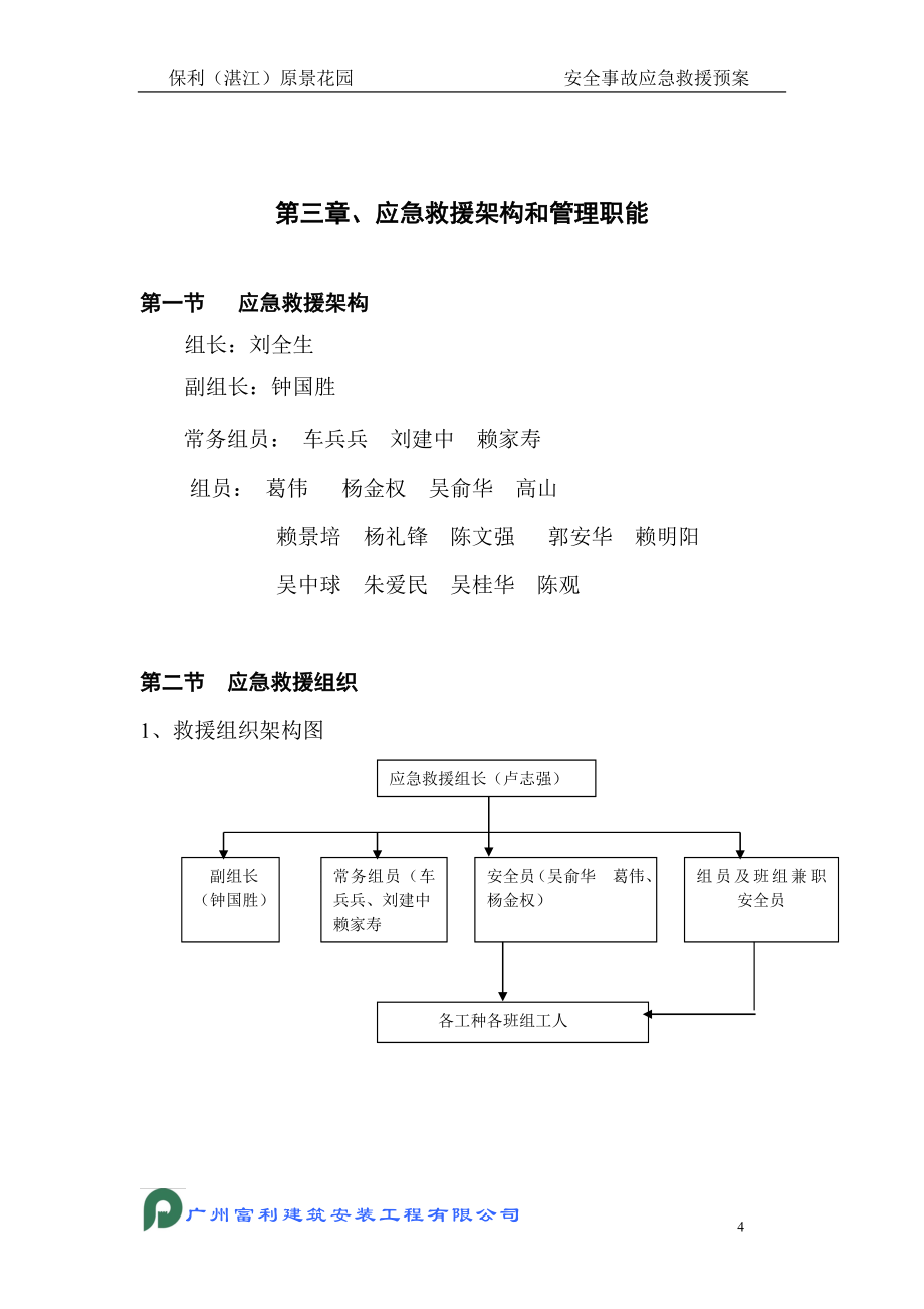 建设项目工程安全事故应急救援预案_第3页