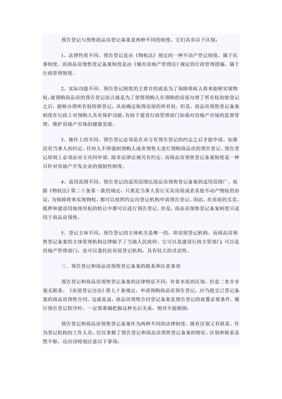 预告登记与预售登记.doc_第2页