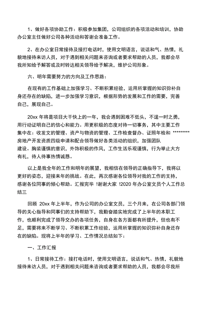 2020年办公室文员个人工作总结_第4页