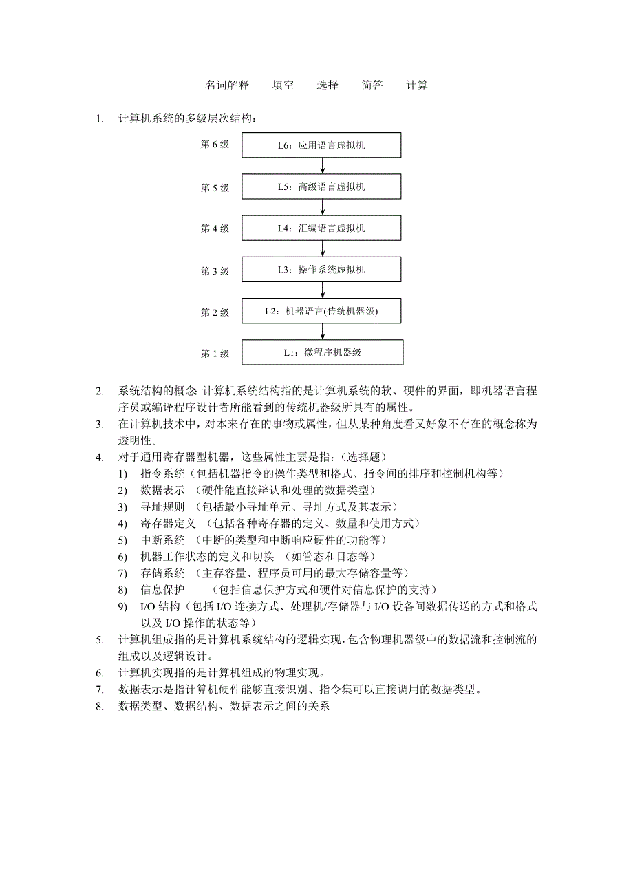 计算机体系三结构复习_第1页