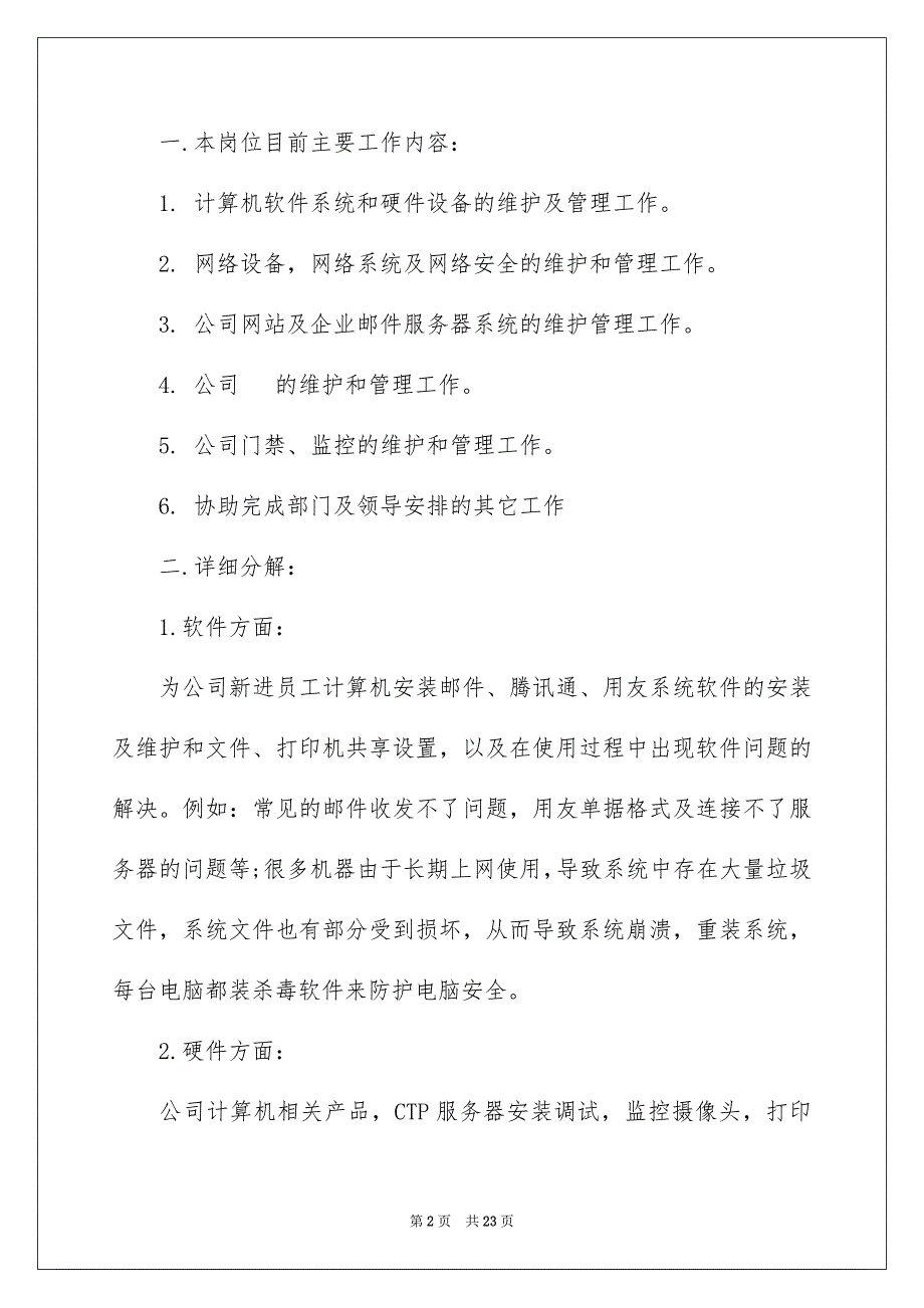 2023个人的述职报告模板锦集七篇_第2页