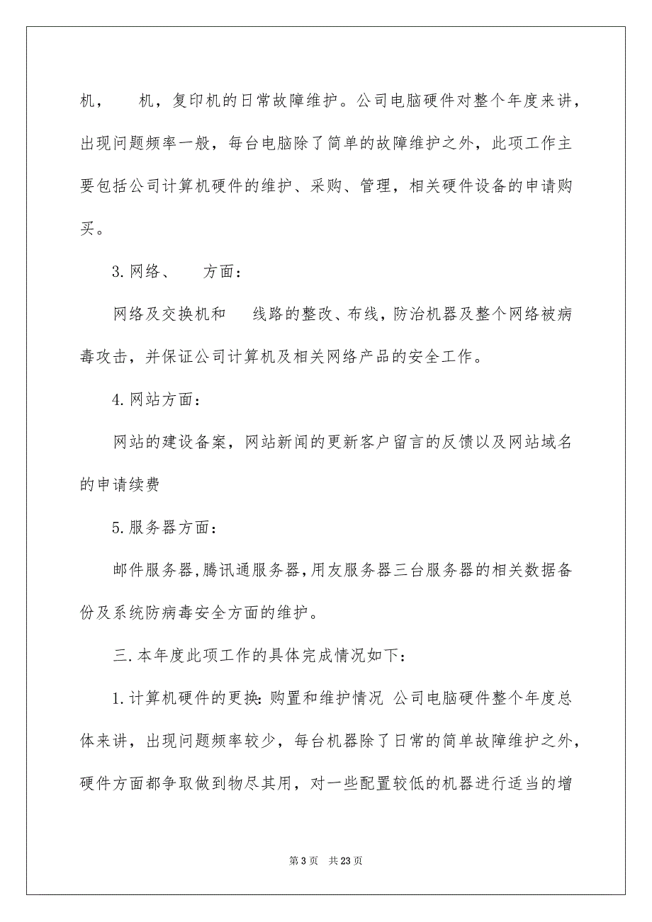 2023个人的述职报告模板锦集七篇_第3页