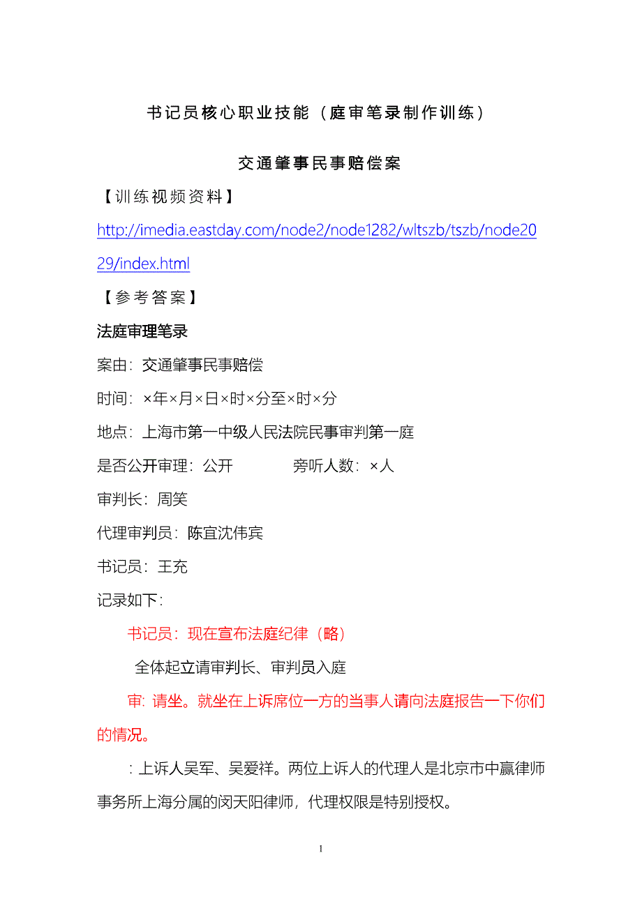 交通肇事民事赔偿案dsdk_第1页