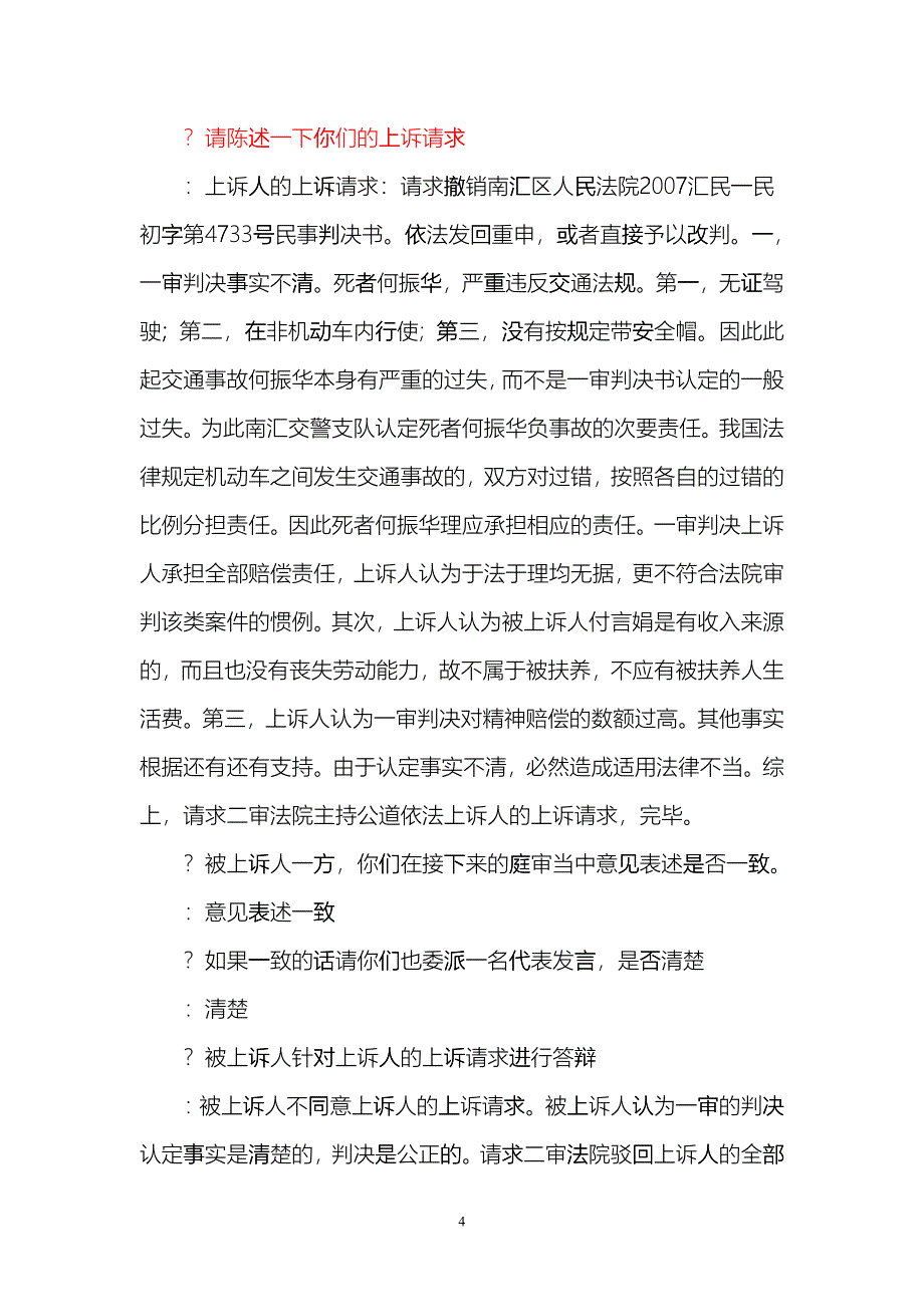 交通肇事民事赔偿案dsdk_第4页